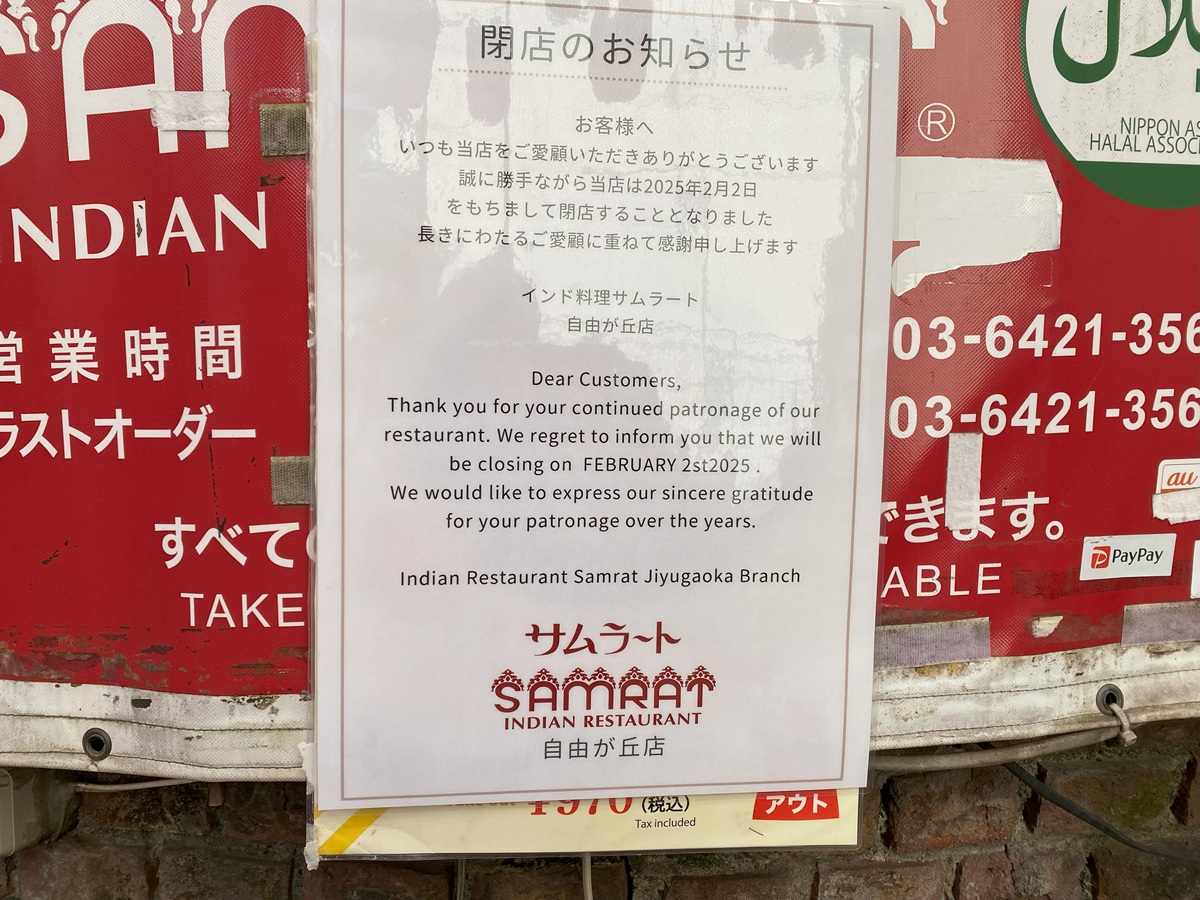 サムラート閉店のお知らせ