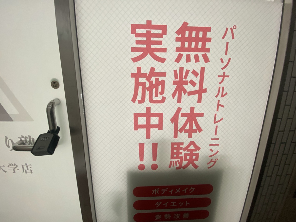 無料体験も可能