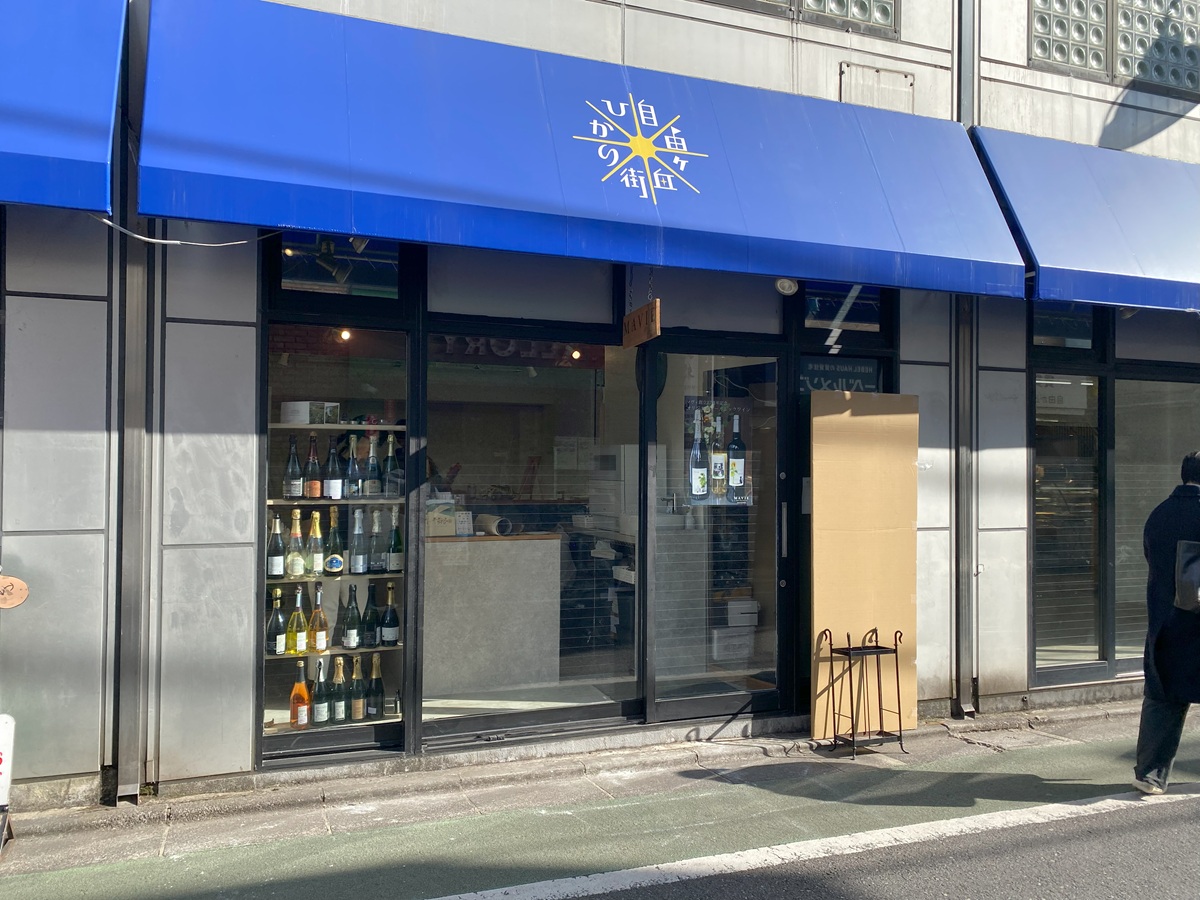 マヴィ自由が丘店がお引越し