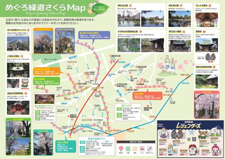 【目黒区】2025年目黒川・めぐろ緑道お花見マップとトイレ情報！公園でも桜が楽しめますので、お出かけ前に要チェック | 号外NET 目黒区
