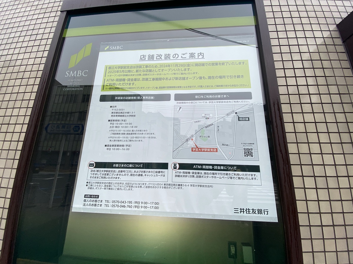改装中のお知らせ