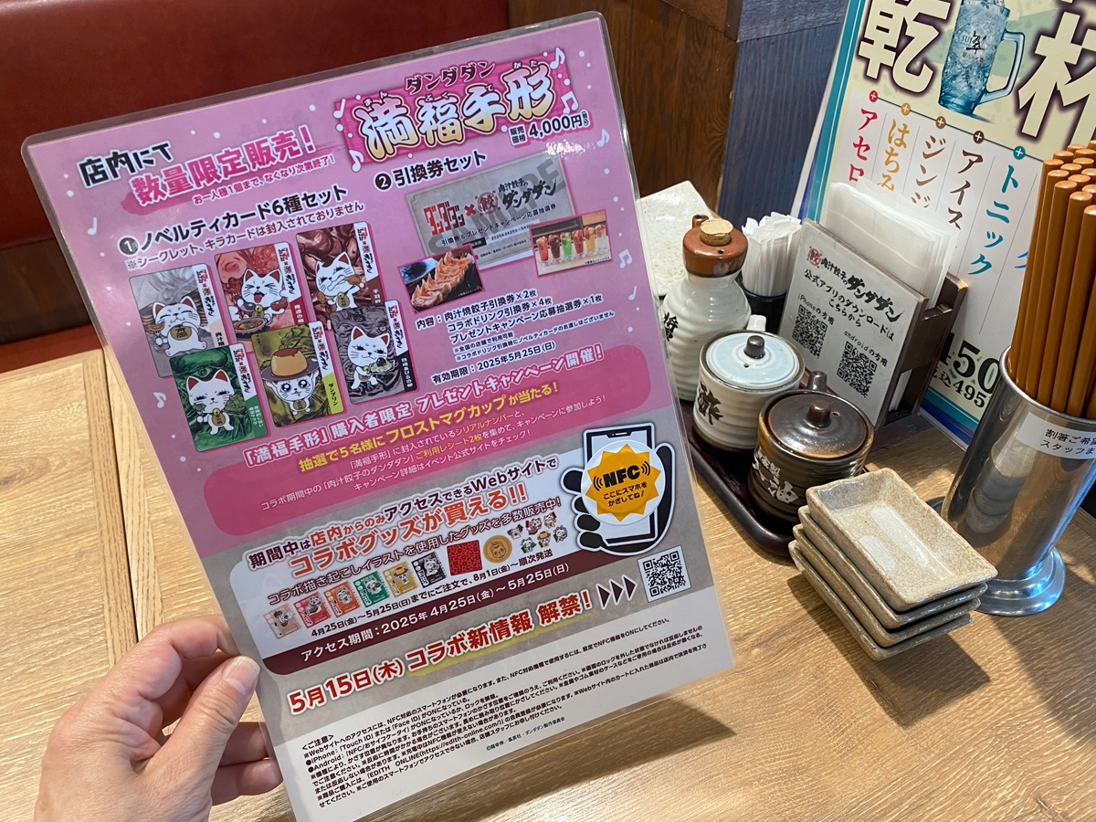 ダンダダン満腹手形