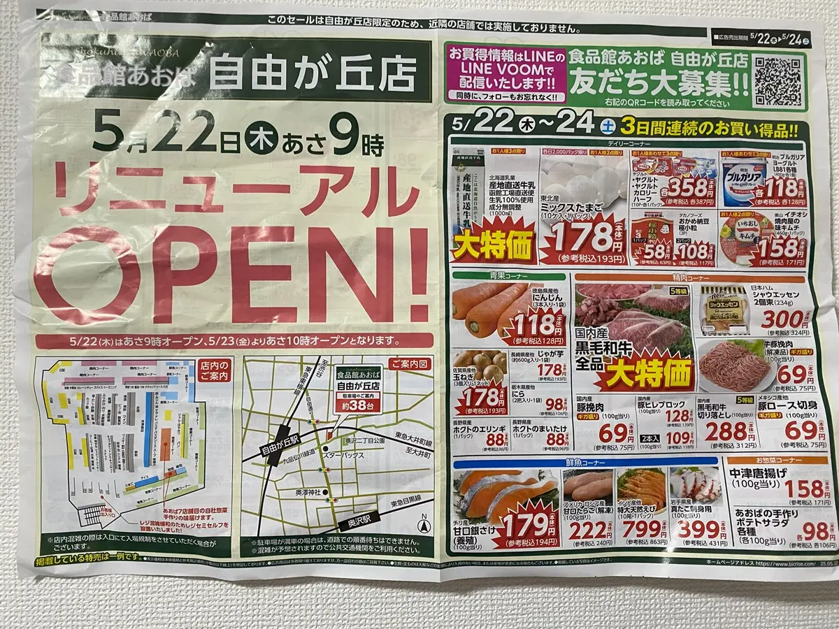 5月24日までお得が続く