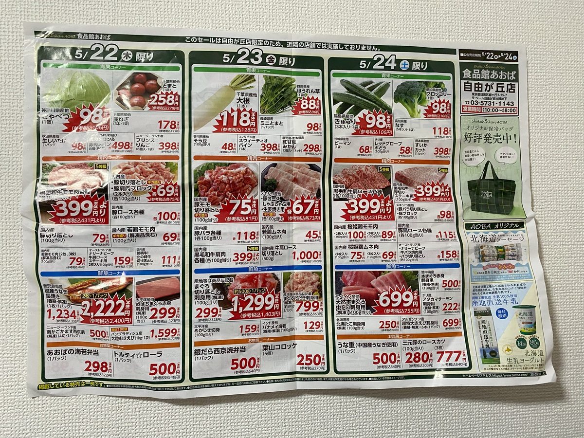 お肉・魚が激安