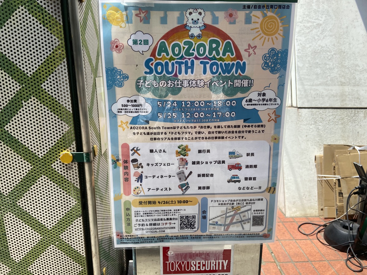AOZORA SOUTH TOWN