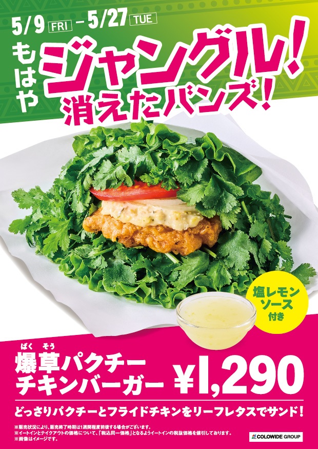 爆草チキンバーガーのPOP