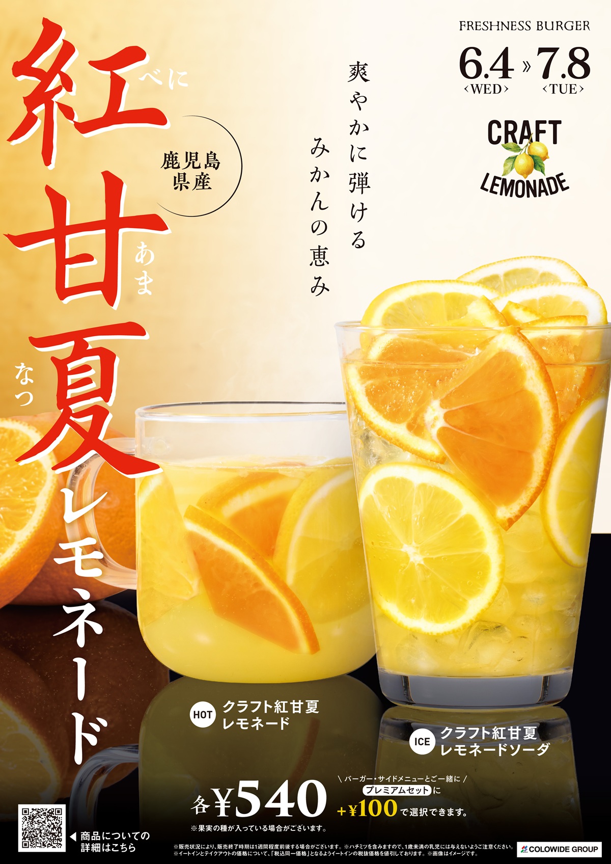 紅甘夏を使用