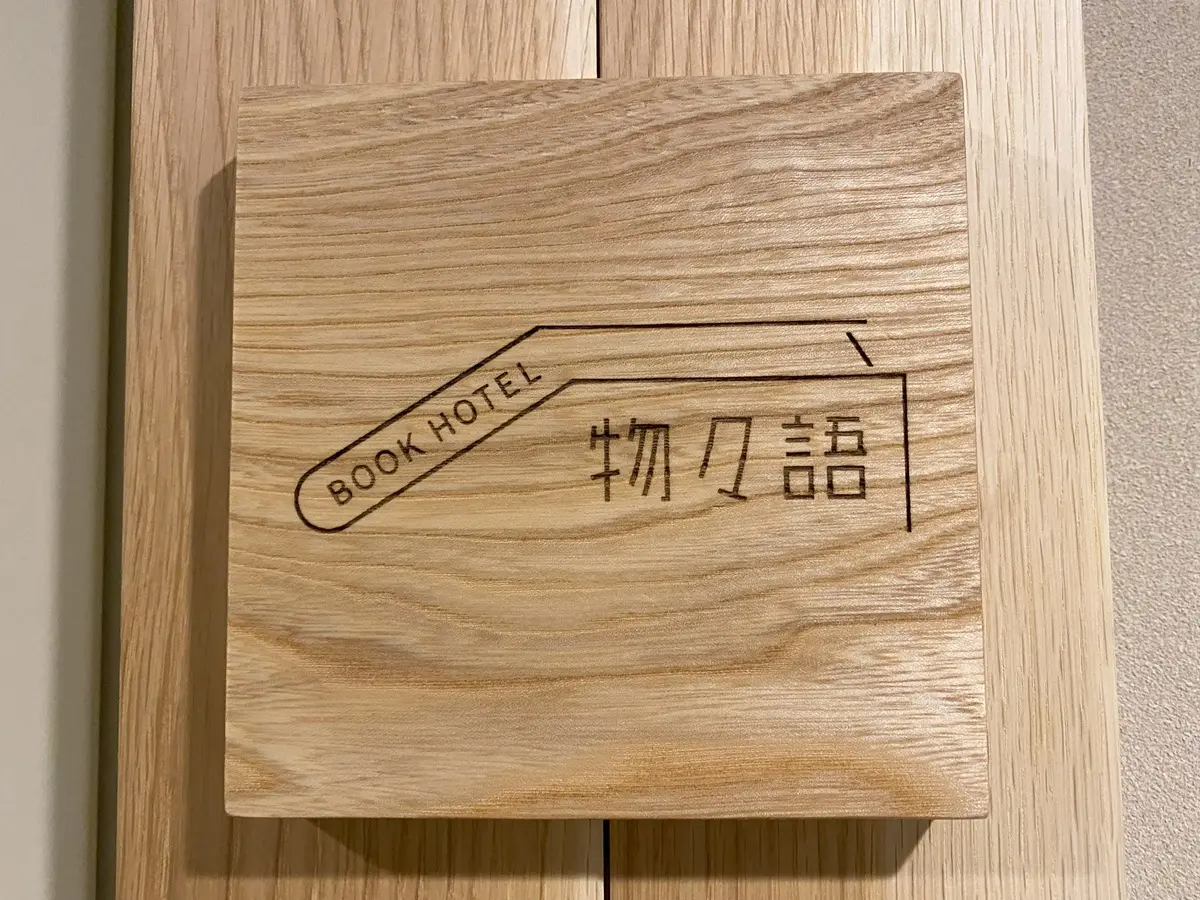 ブックホテル物々語　大岡山にオープン