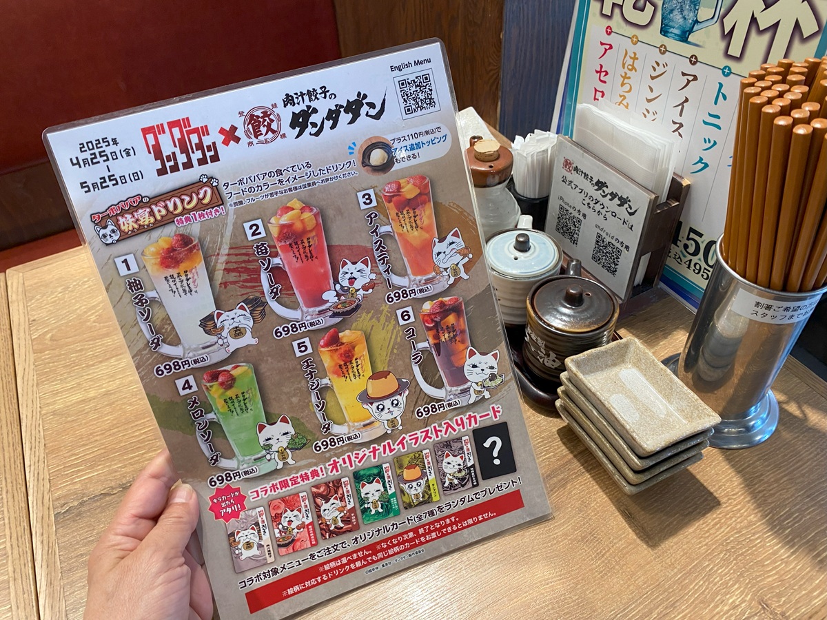 「ダンダダン」コラボドリンク