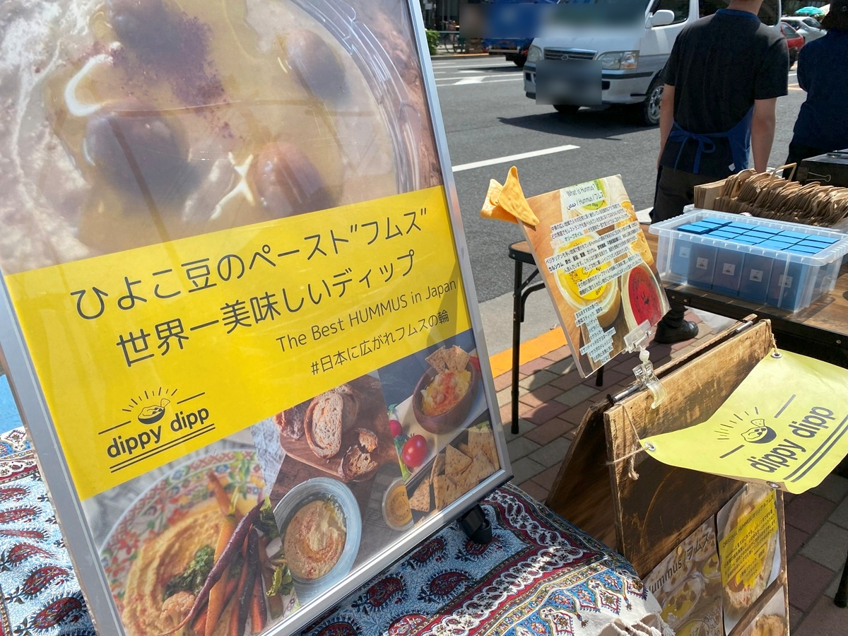 ひよこ豆のディップを販売「dippy dipp」