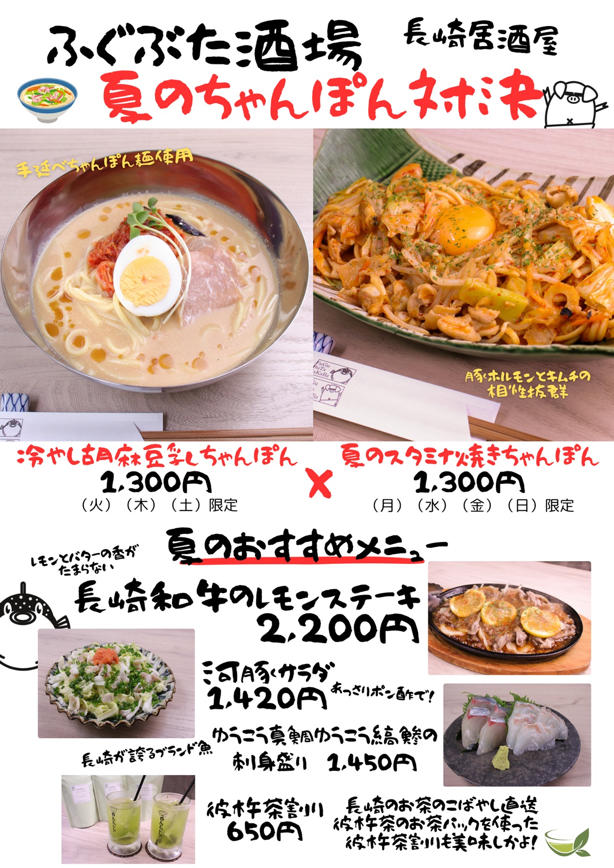 2025年ふぐぶた夏の新作メニュー