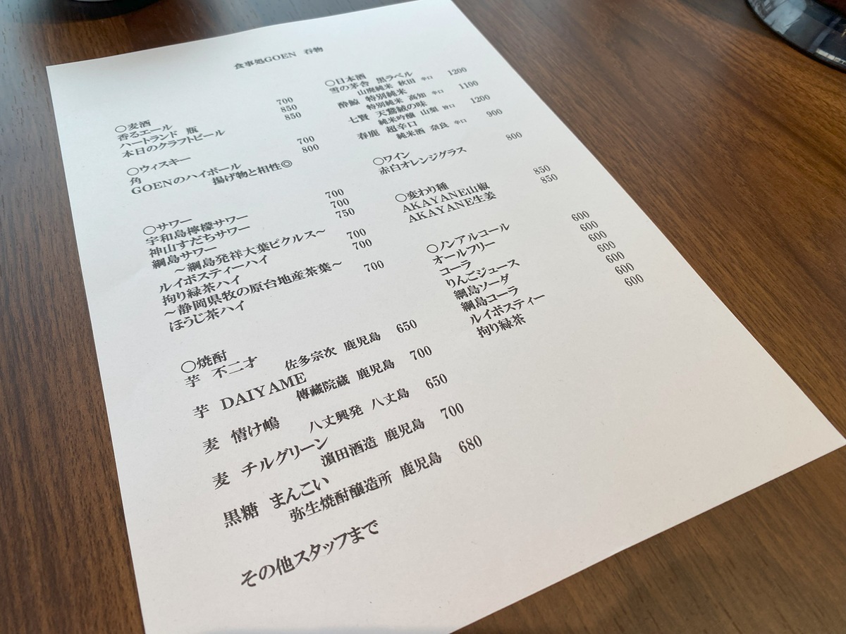 ドリンクメニュー