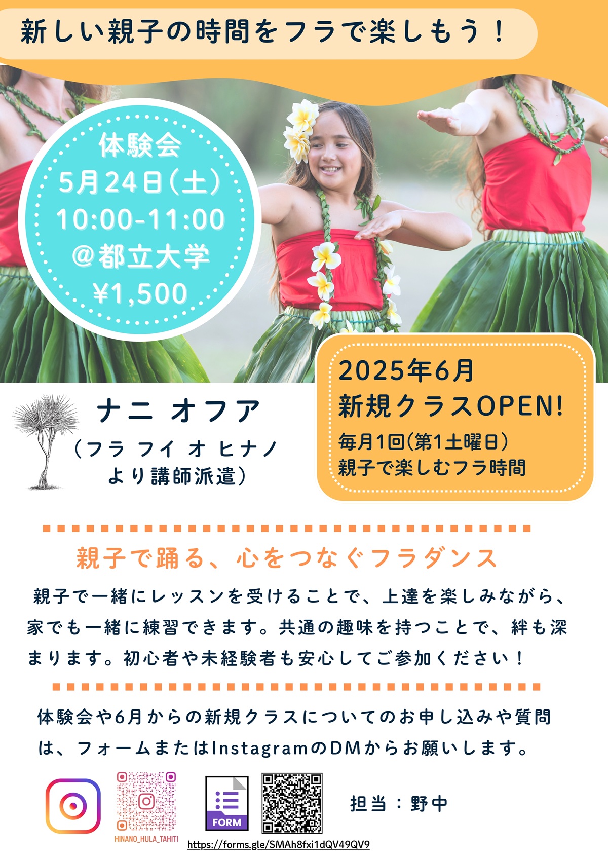 親子フラ教室