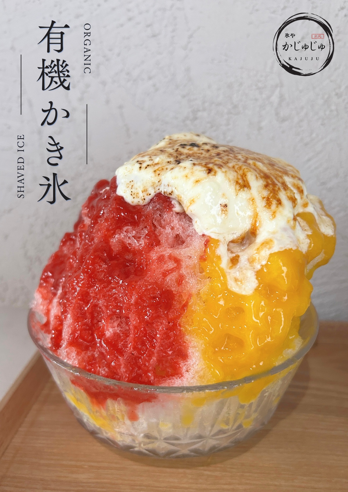 かじゅかじゅのこだわり