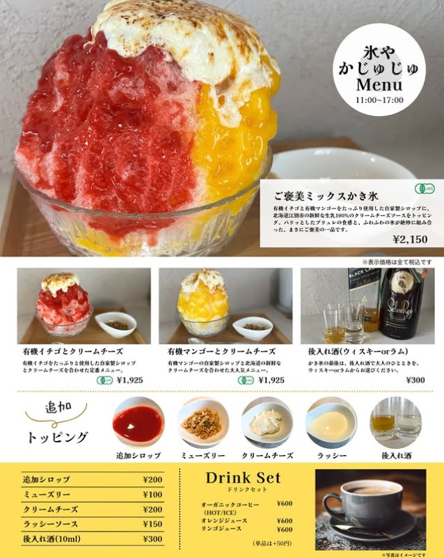 かき氷とお酒のマリアージュもOK