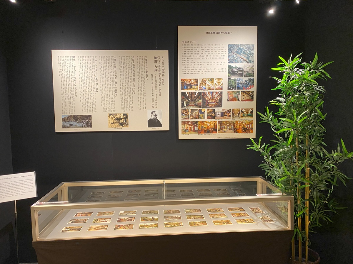 目黒雅叙園からの歴史