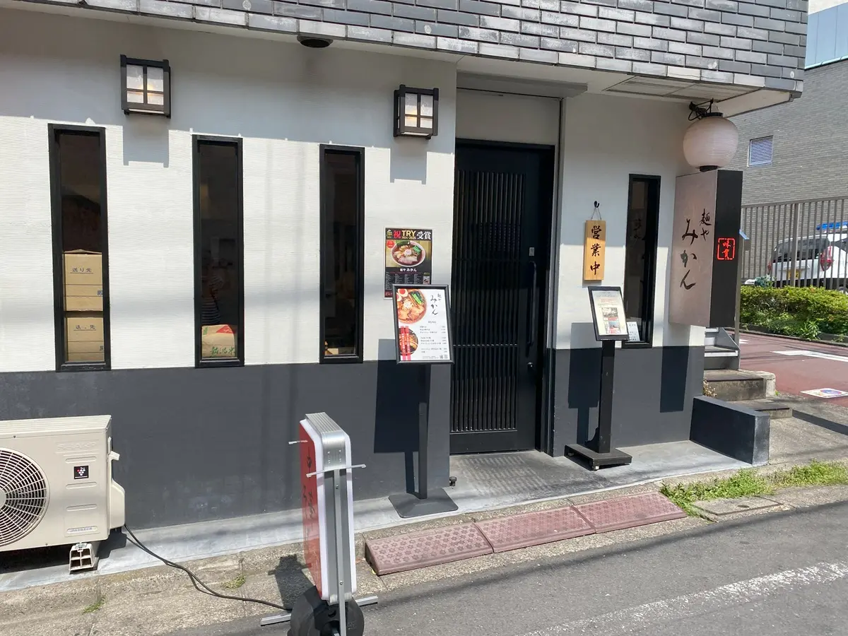 麺や　みかん　中目黒に再訪