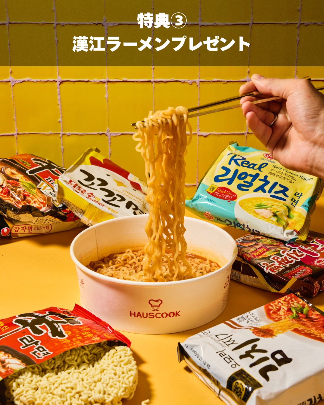 韓国で人気!漢江ラーメンプレゼント