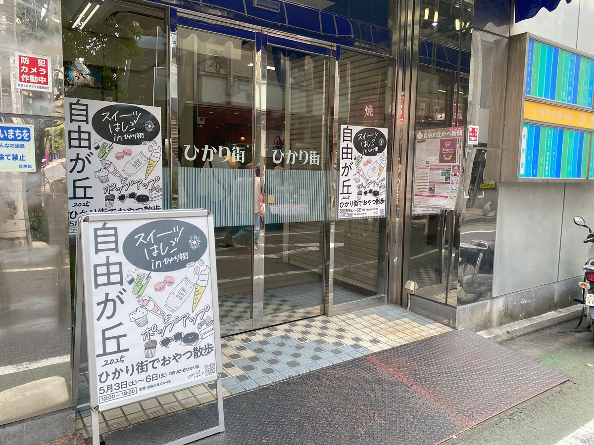 スイーツはしご in ひかり街