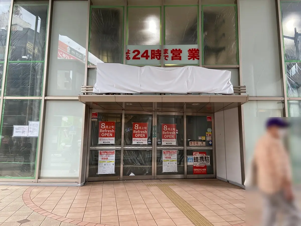 東急ストア都立大学駅前店が改修工事中