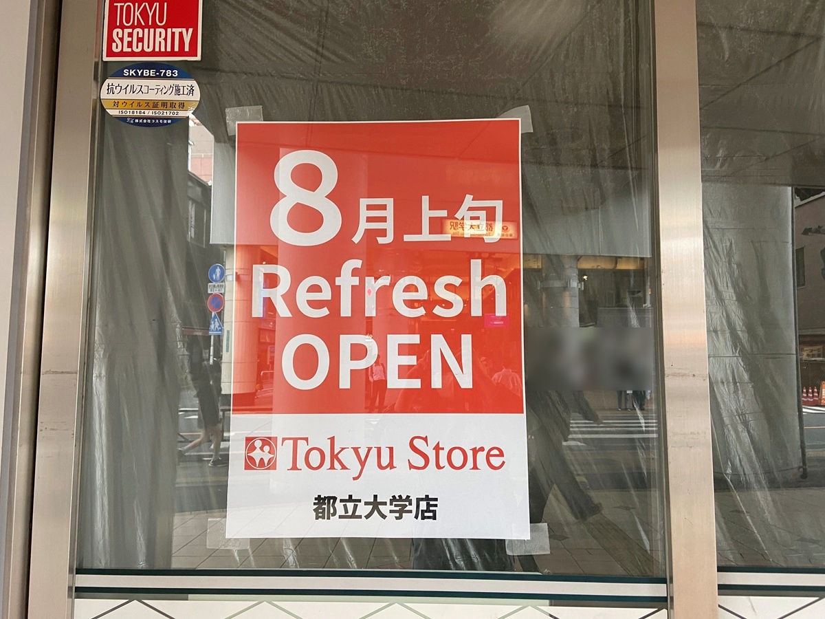 8月上旬オープンの告知