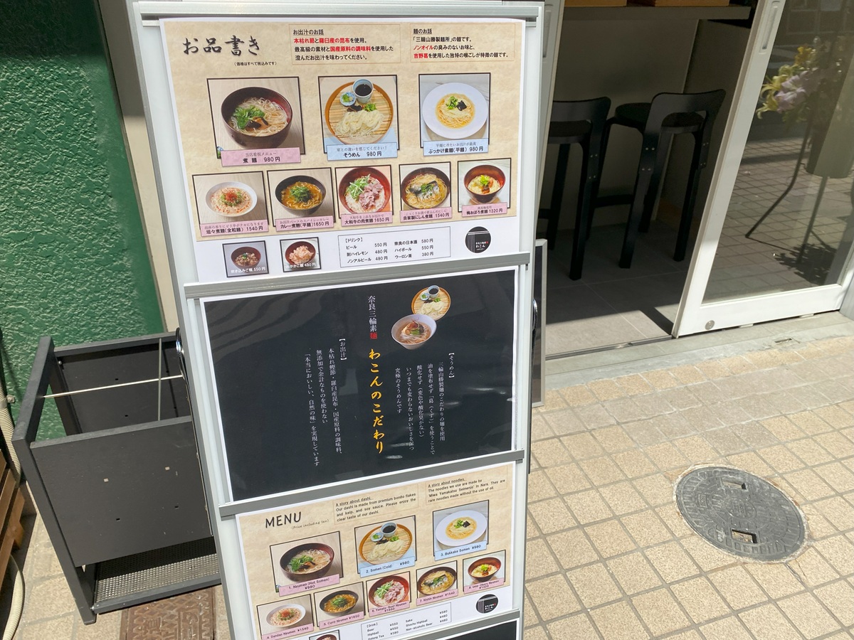 わこんのメニュー