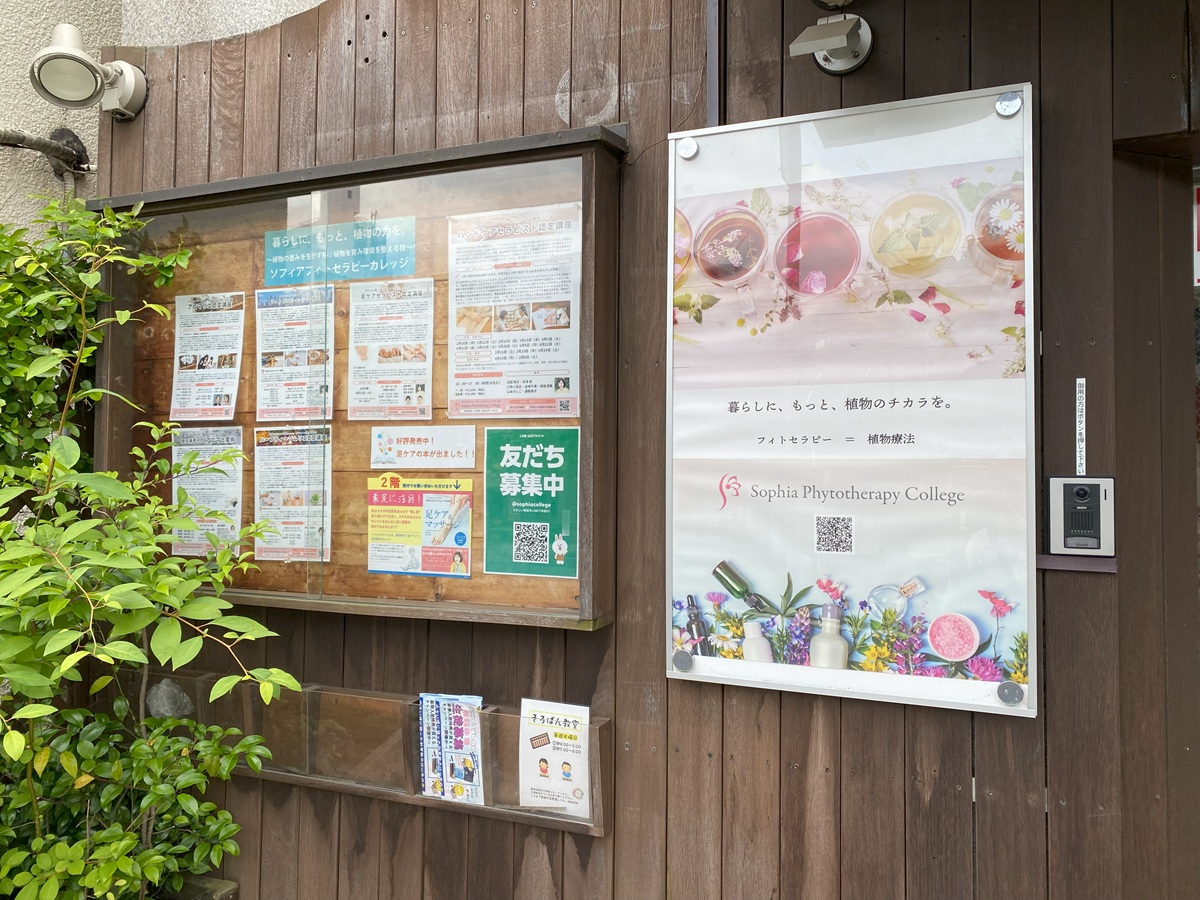 ソフィアフィトテラピー協会代表としても活躍中の林さん