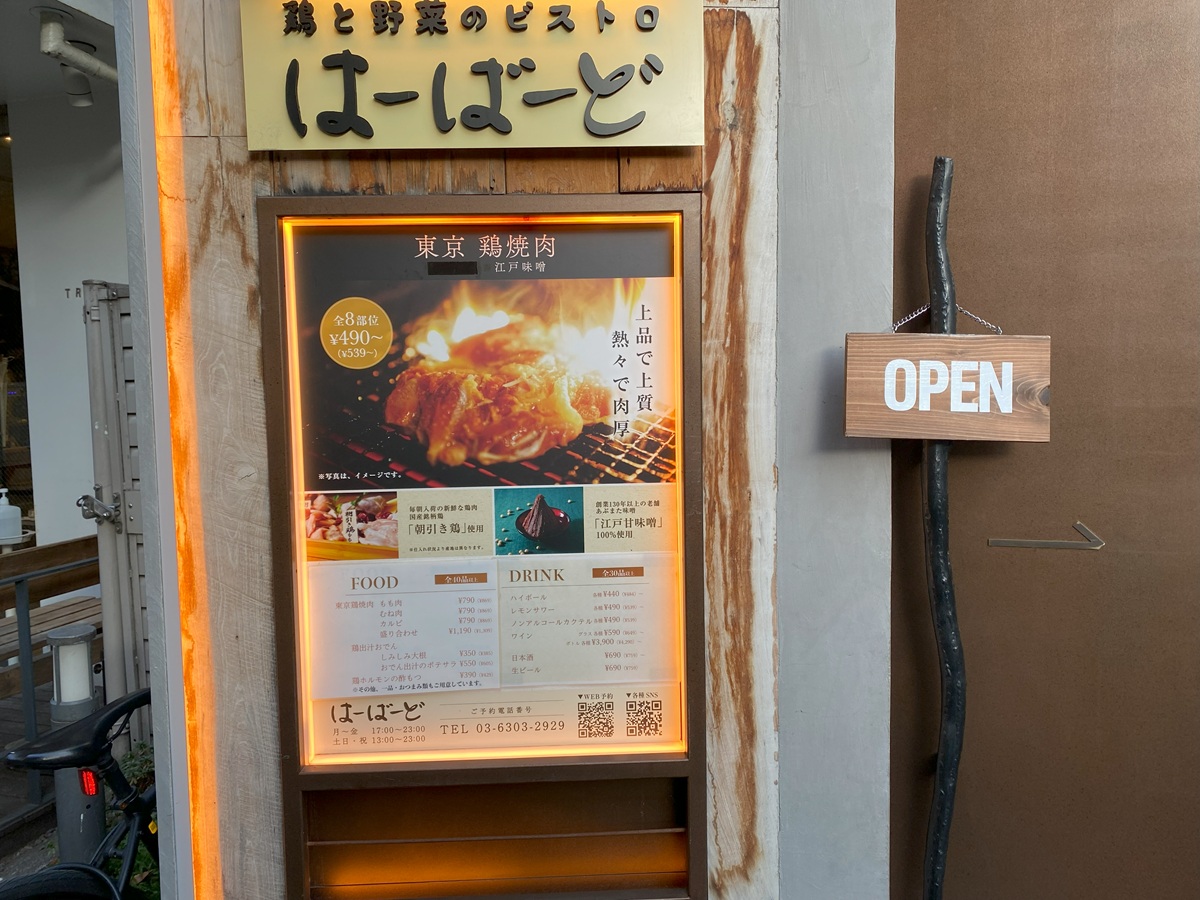 鶏肉の焼肉とおでんが自慢
