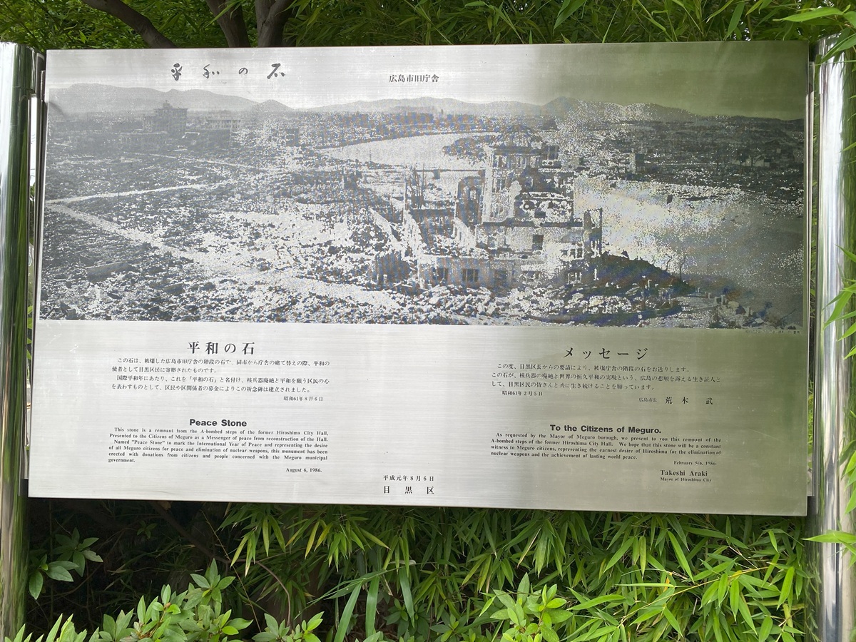 平和の石祈念碑