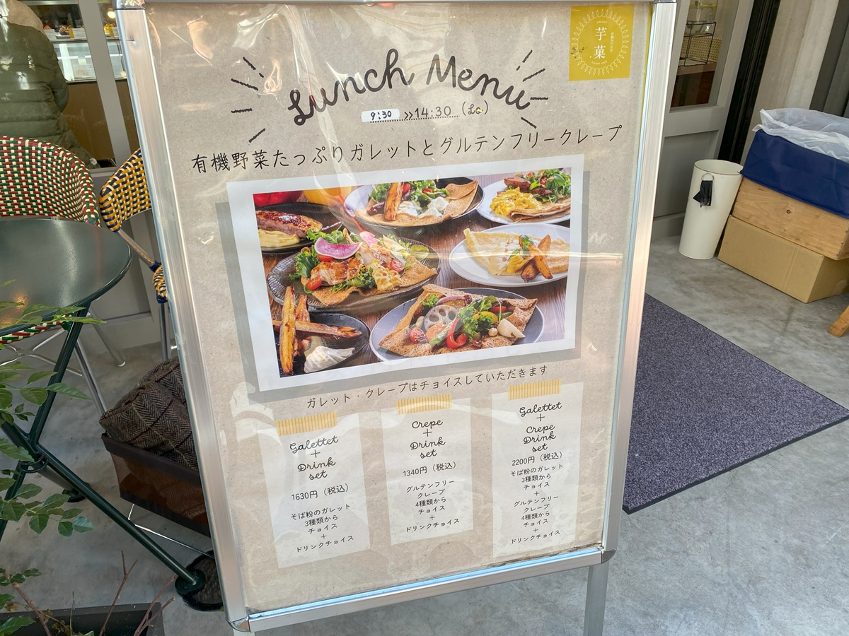 芋菓のランチやスイーツ