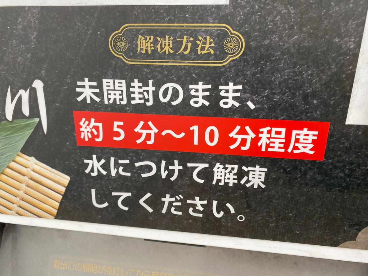 スピーディに解凍できるのも〇