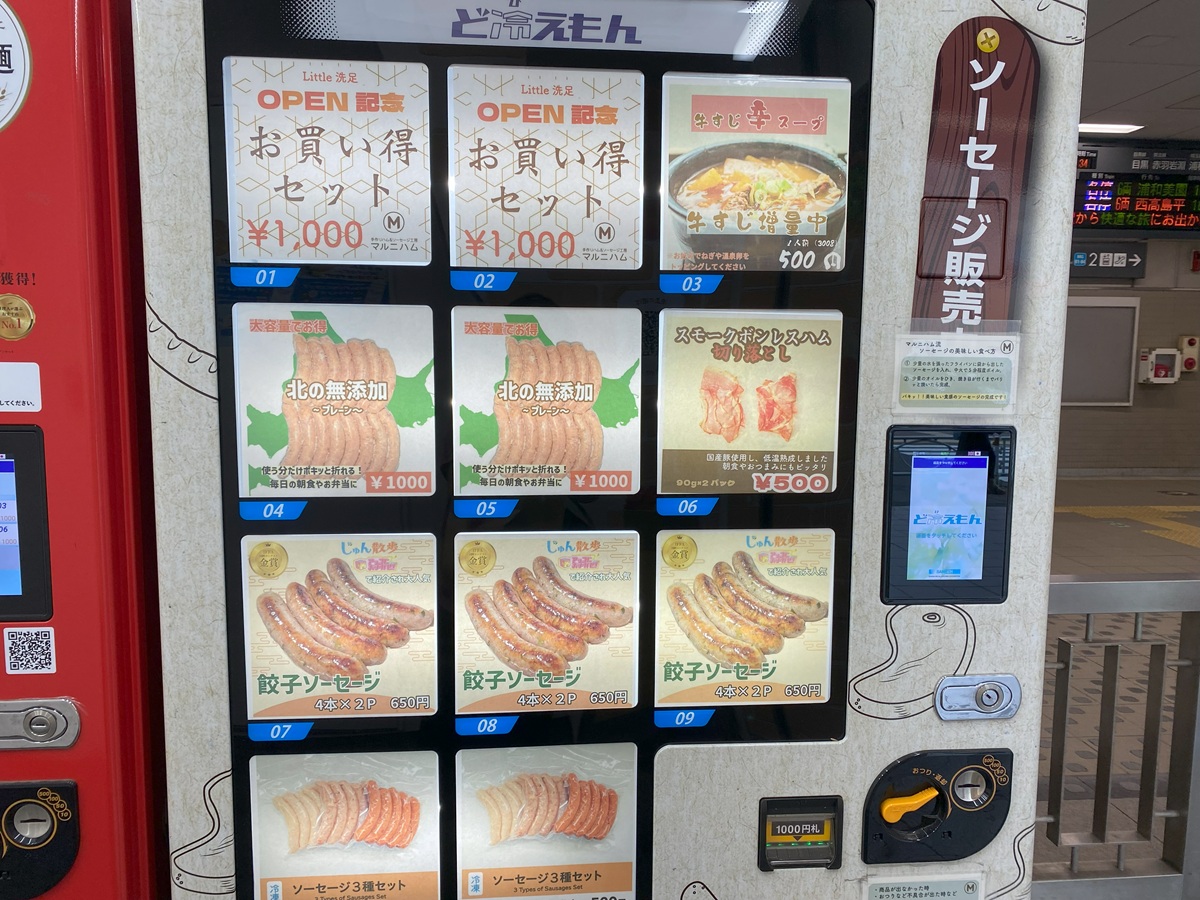 マルニハムの冷凍販売機が新登場