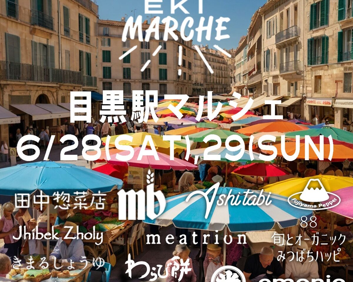 目黒駅マルシェ20256月開催