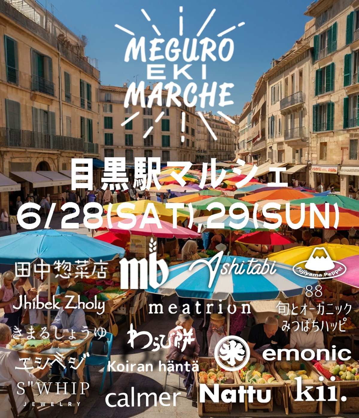 目黒駅マルシェ20256月開催