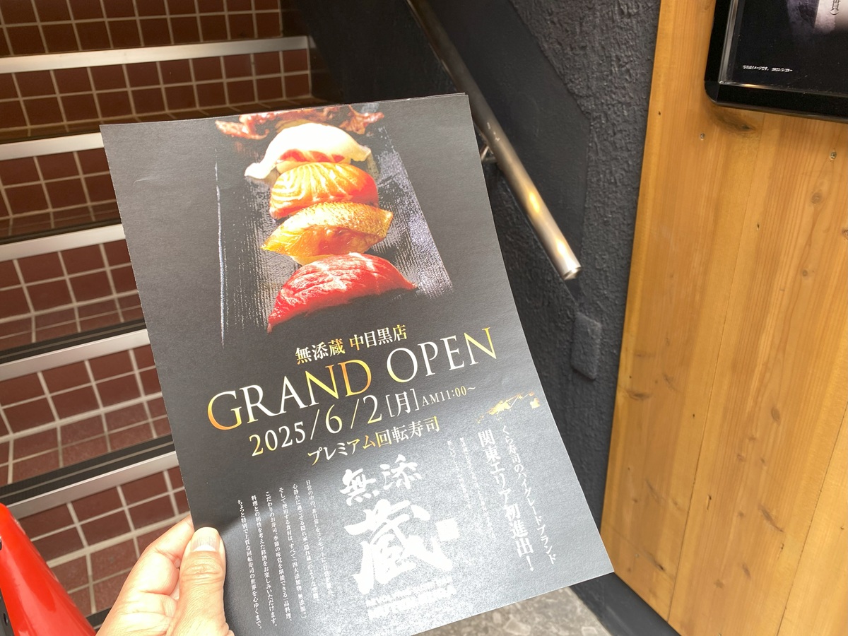 くら寿司の「無添蔵」とは？