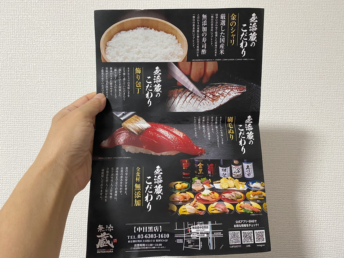 くら寿司無添蔵のこだわり