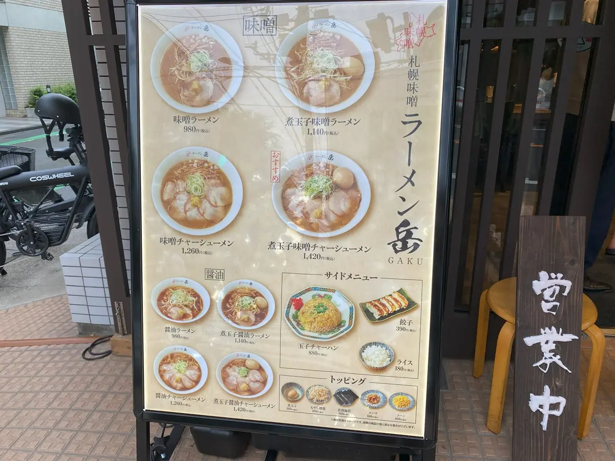 メニュー表