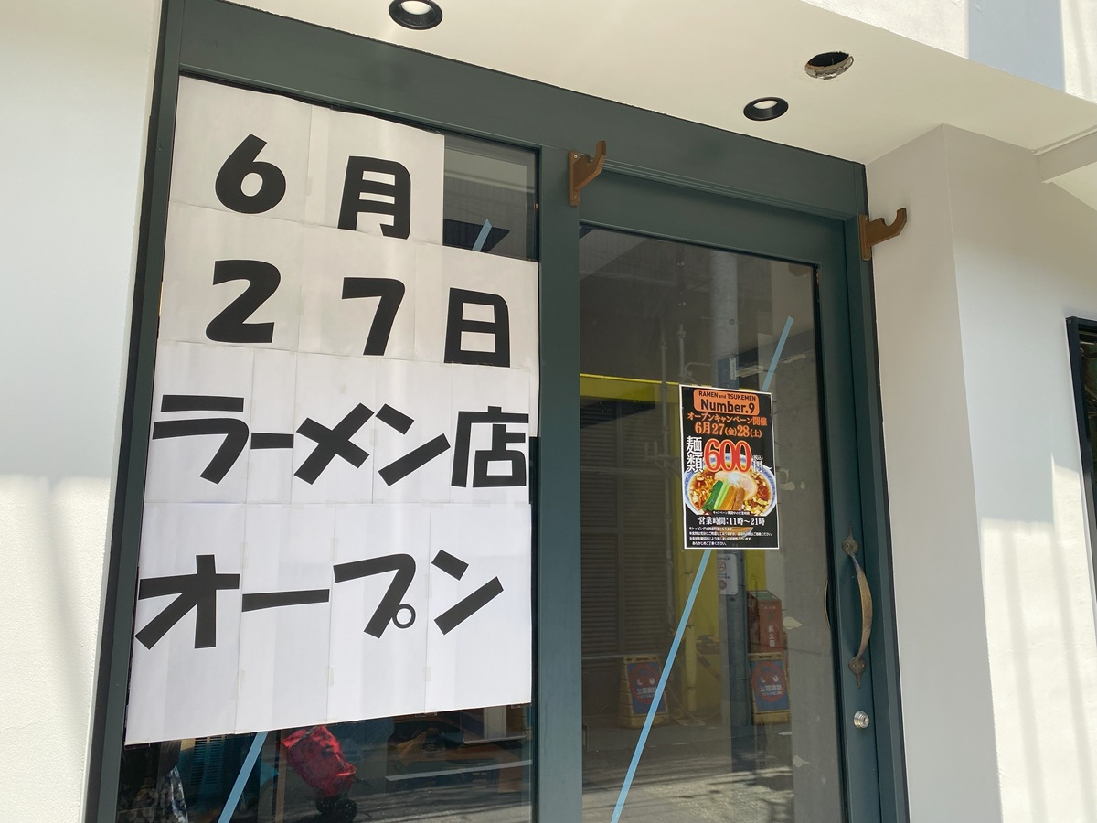 オープンは6月27日（金）