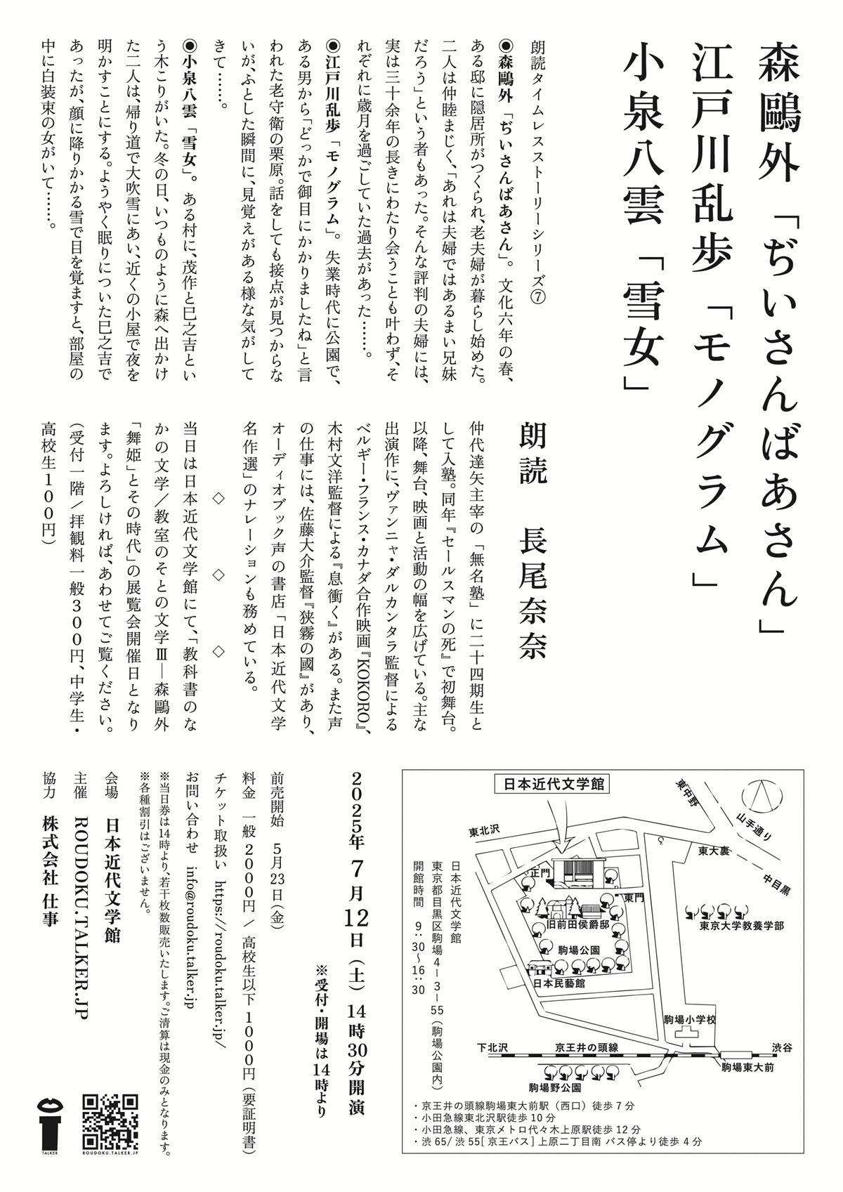第7回の朗読会概要