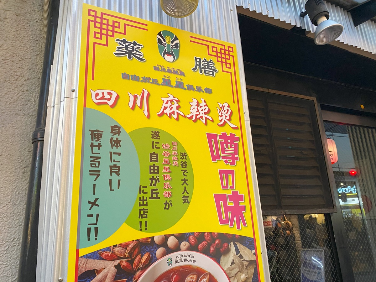 池袋や渋谷にも例列店があるようです