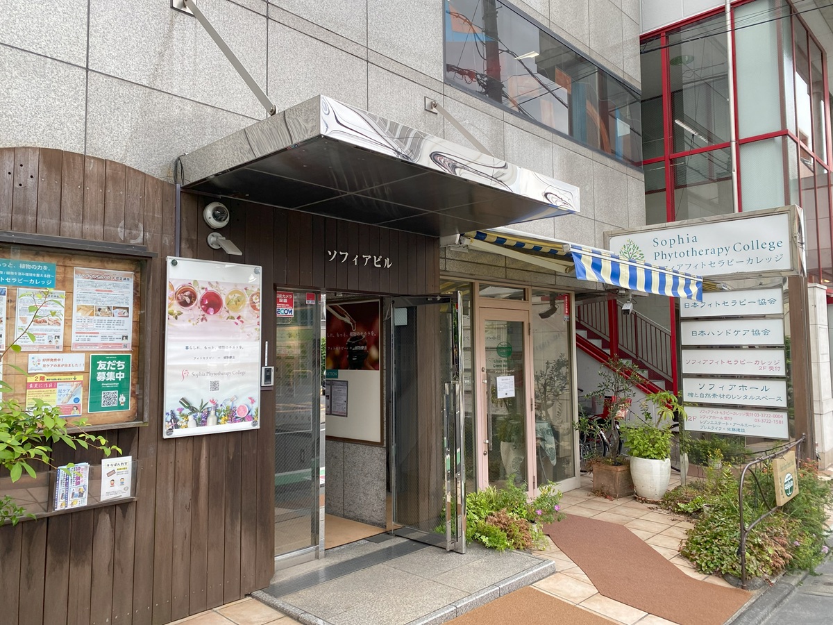 ソフィアビル内にある日本フィトセラピー協会