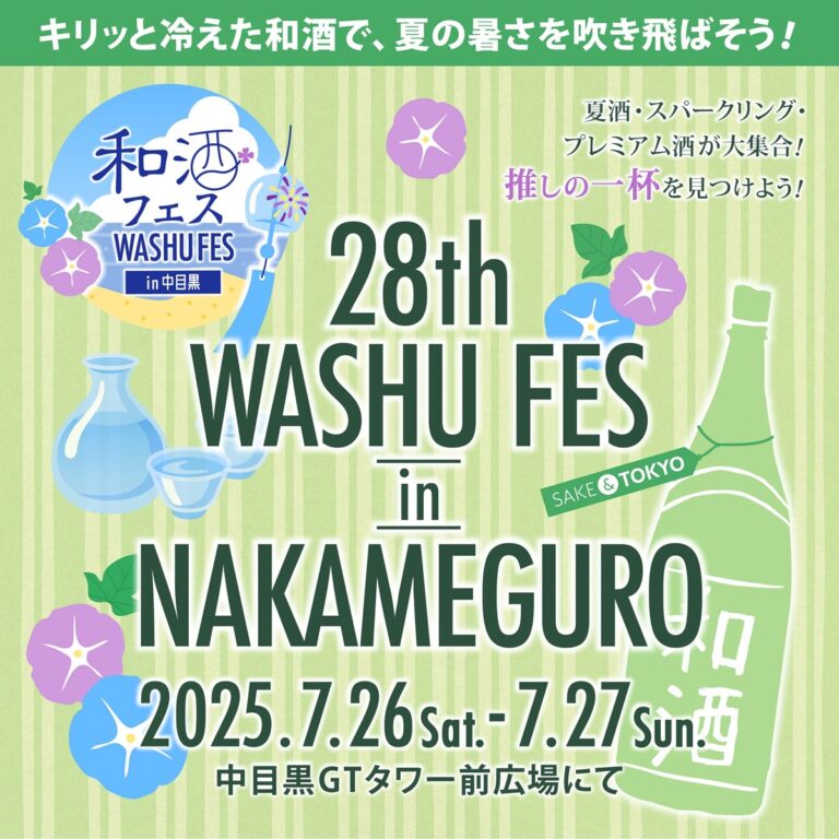 第28回和酒フェスが中目黒GTプラザで開催