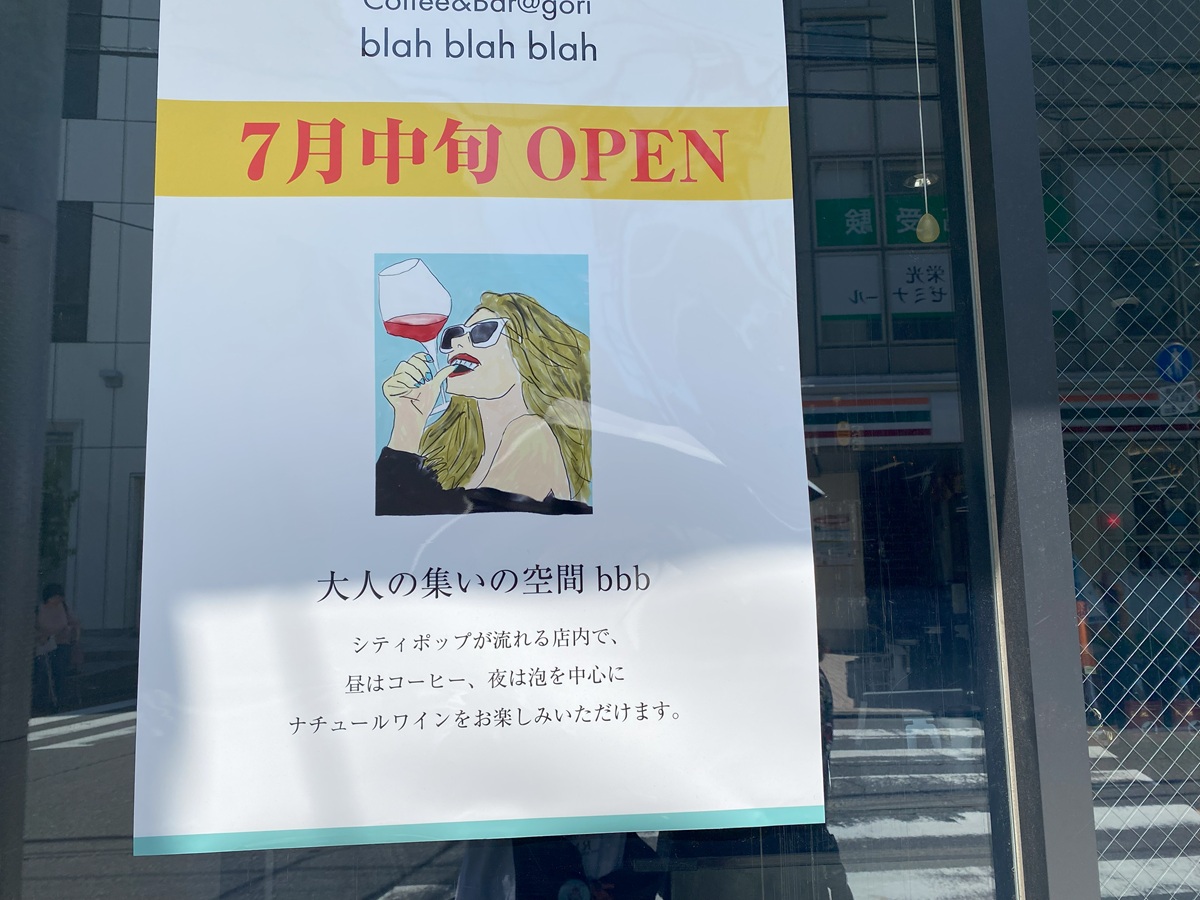 ゴリラソースの新店舗「blah blah blah」オープン