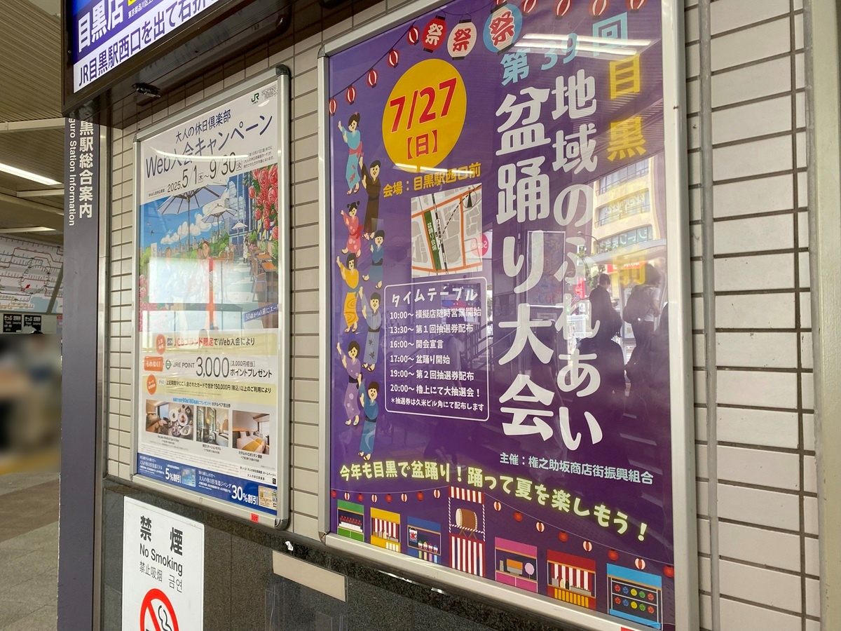 2025年地域の触れ合い盆踊り大会のポスター
