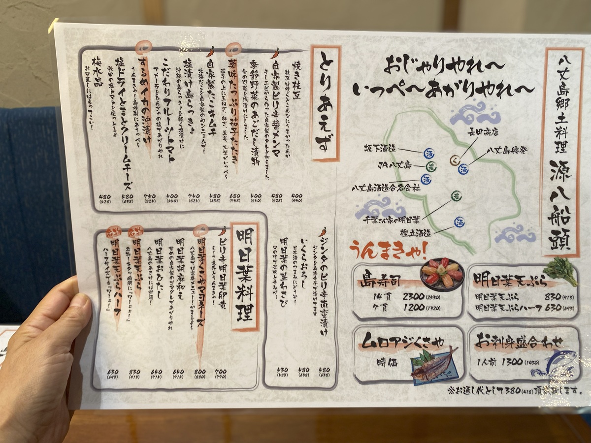 「源八船頭 目黒店」のメニュー
