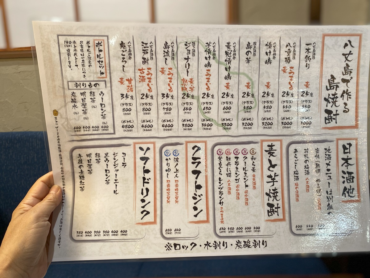 源八船頭ドリンクメニュー