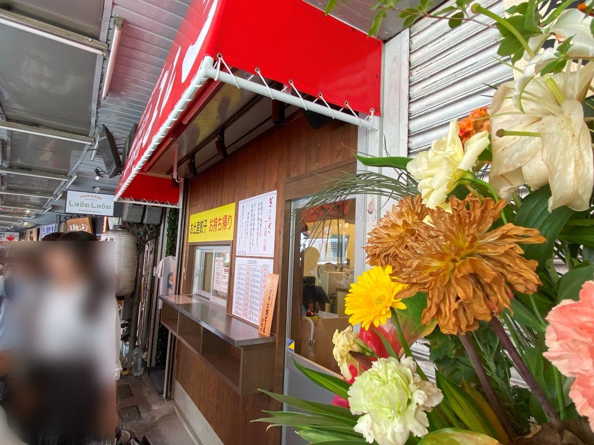 大阪餃子専門店よしこ目黒店の場所