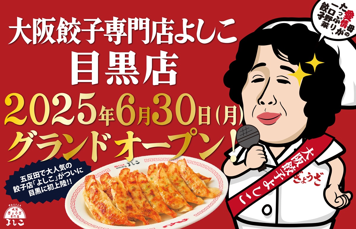 目黒店は6店舗となる