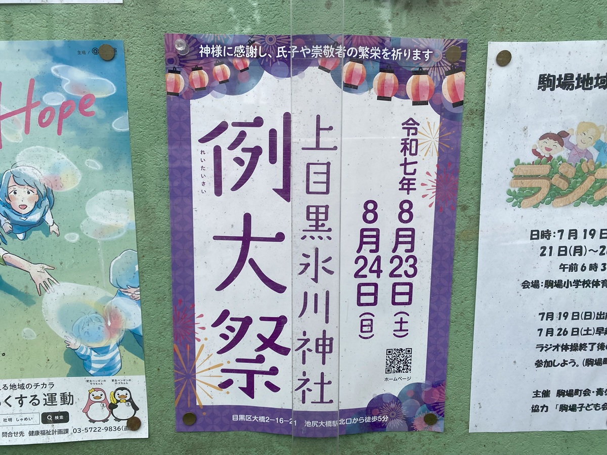 上目黒氷川神社2025年の例大祭概要