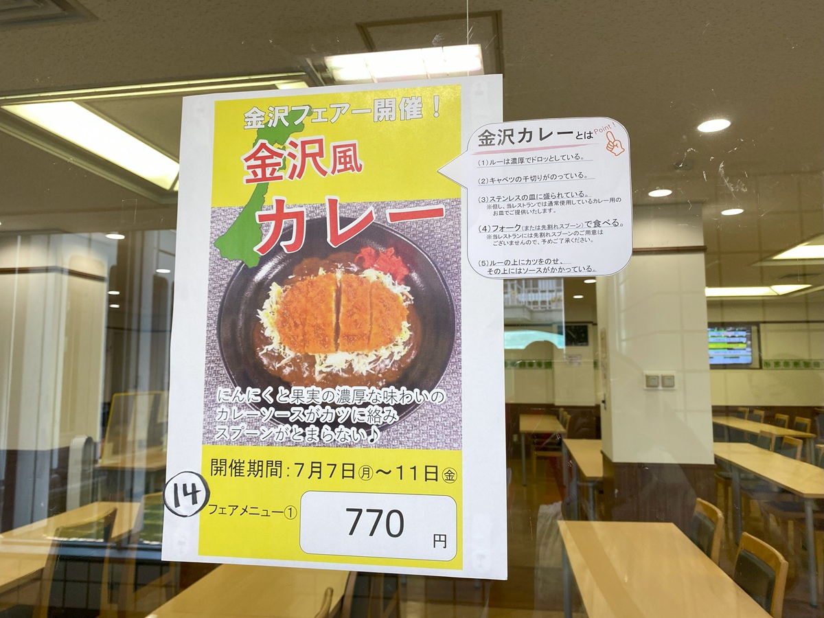 金沢カレー